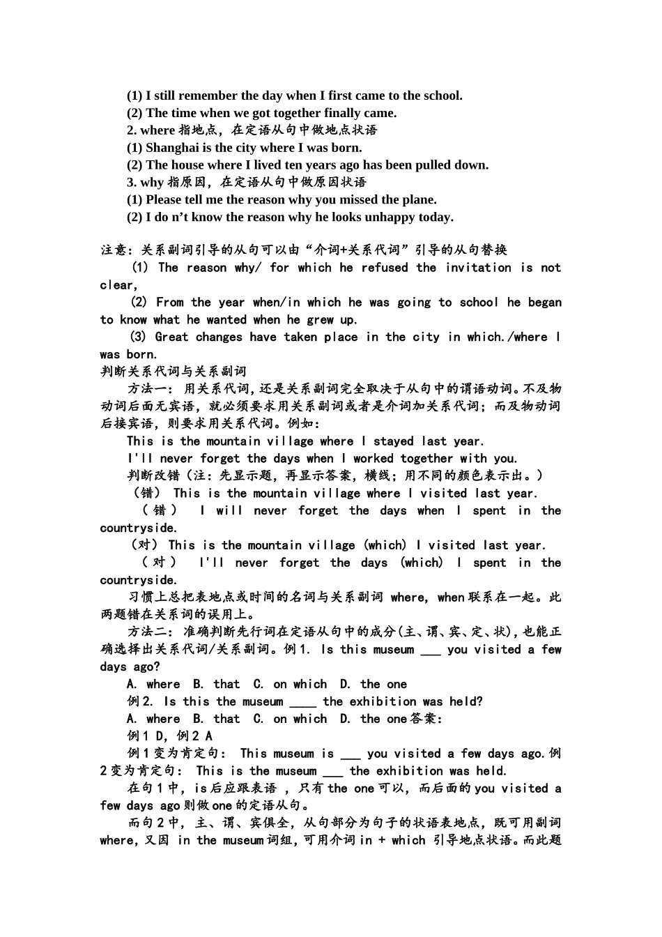 宾语从句专练_第2页