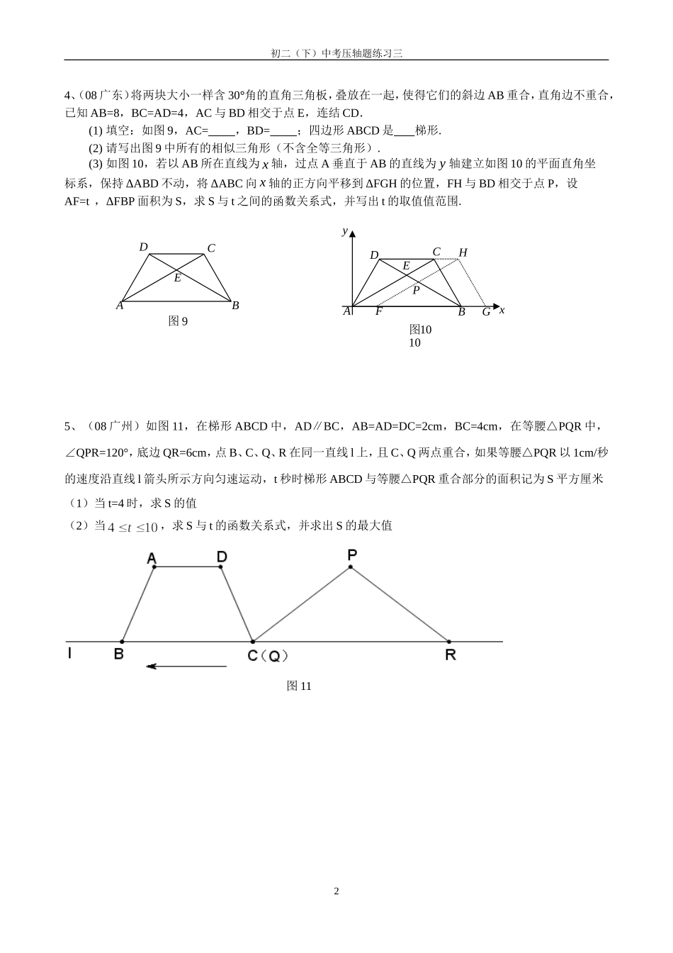 苏科版初二暑假中考压轴题(三)_第2页