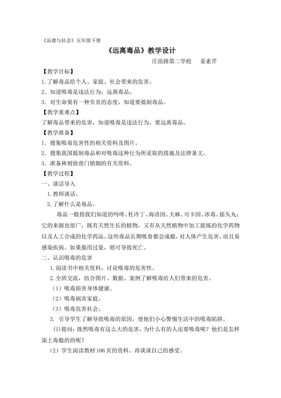 远离毒品教案_第1页