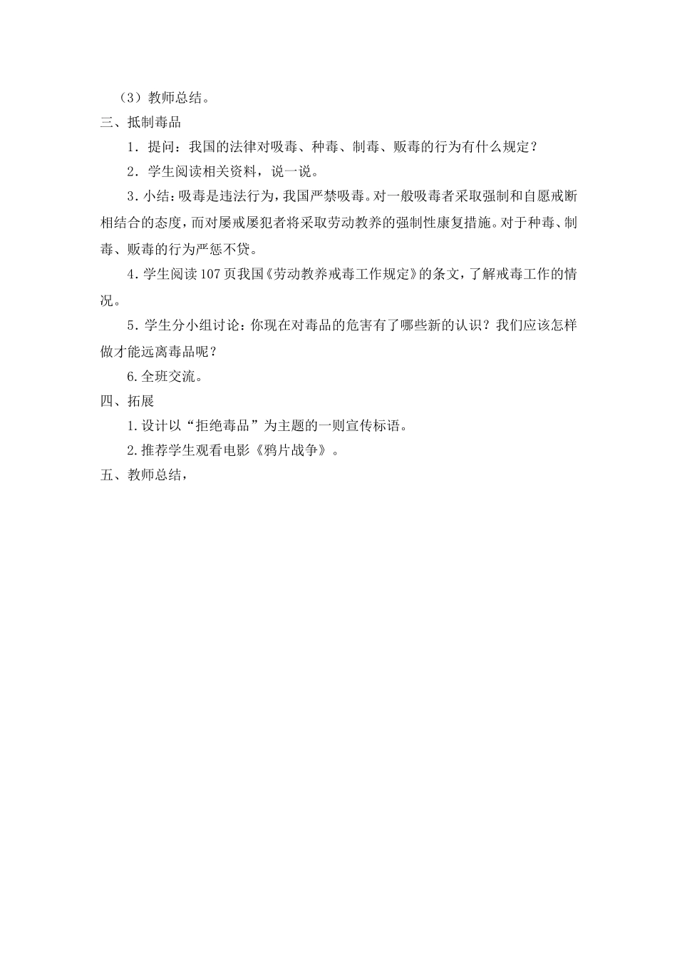 远离毒品教案_第2页