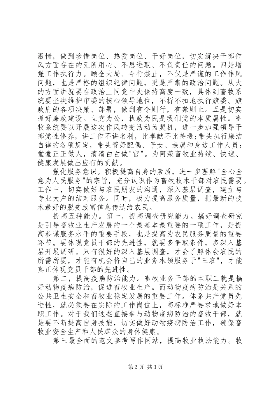 XX年6月工作作风培训心得体会范文_第2页