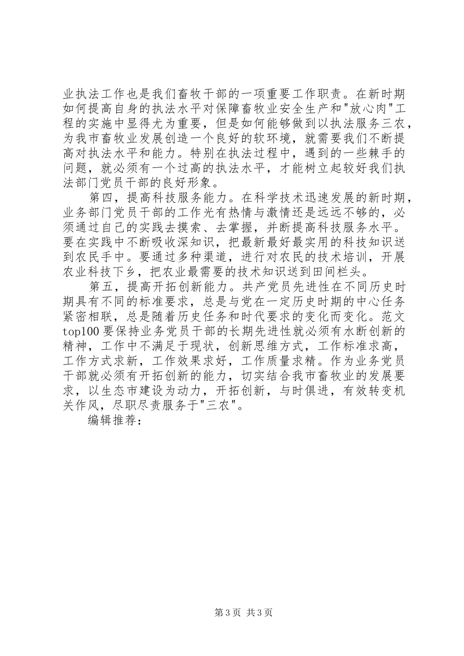 XX年6月工作作风培训心得体会范文_第3页