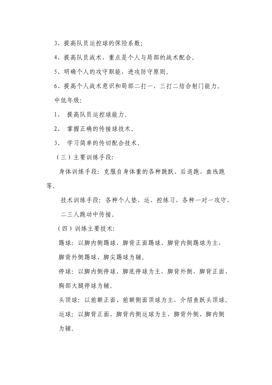 2012年包钢二十五小小足球训练计划_第2页
