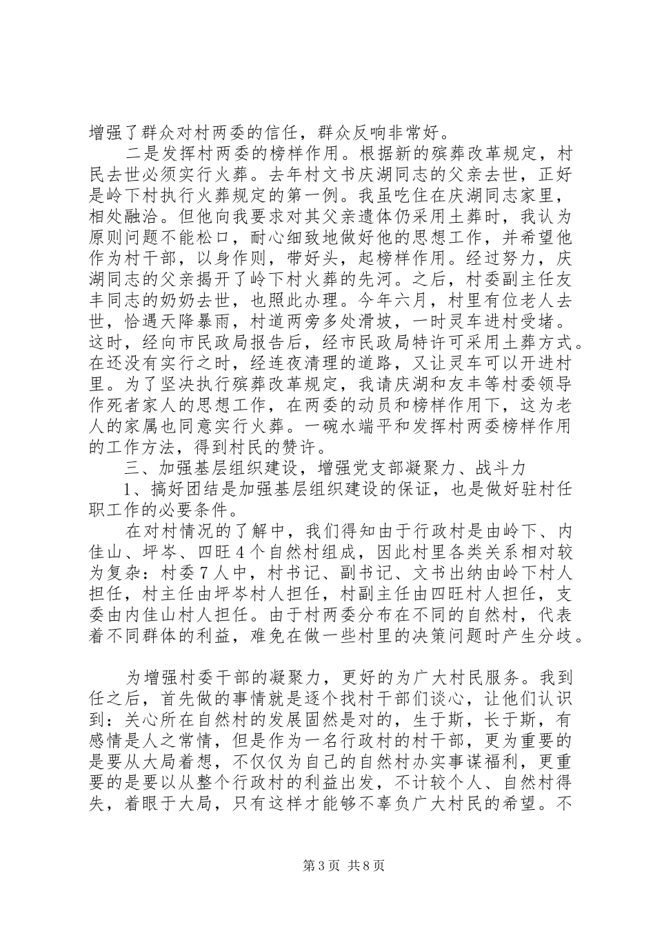 驻村任职工作个人心得体会 _第3页