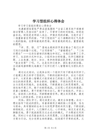 学习型组织心得体会 