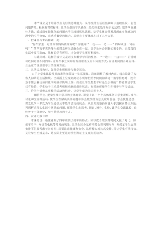 四年级数学广角《合理安排时间》教学反思