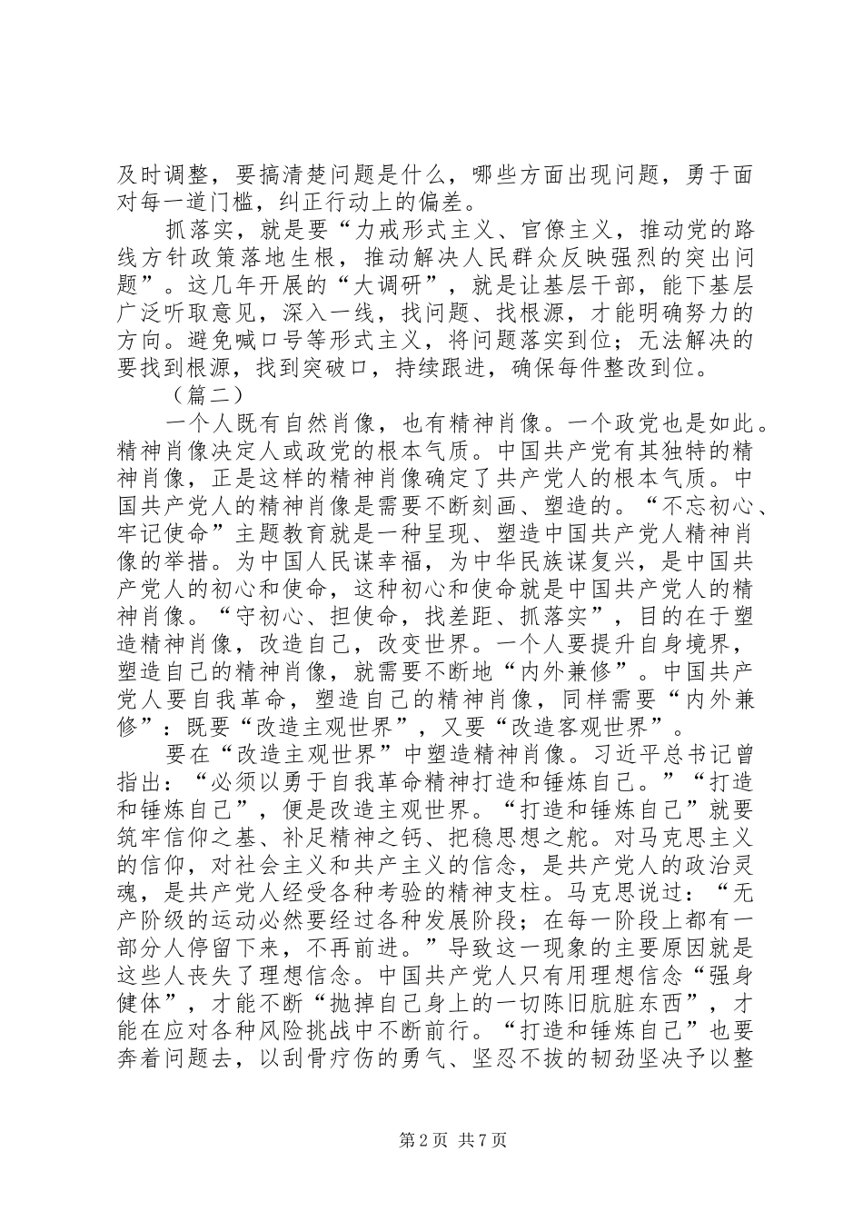 学习守初心担使命找差距抓落实感悟（6篇）_第2页