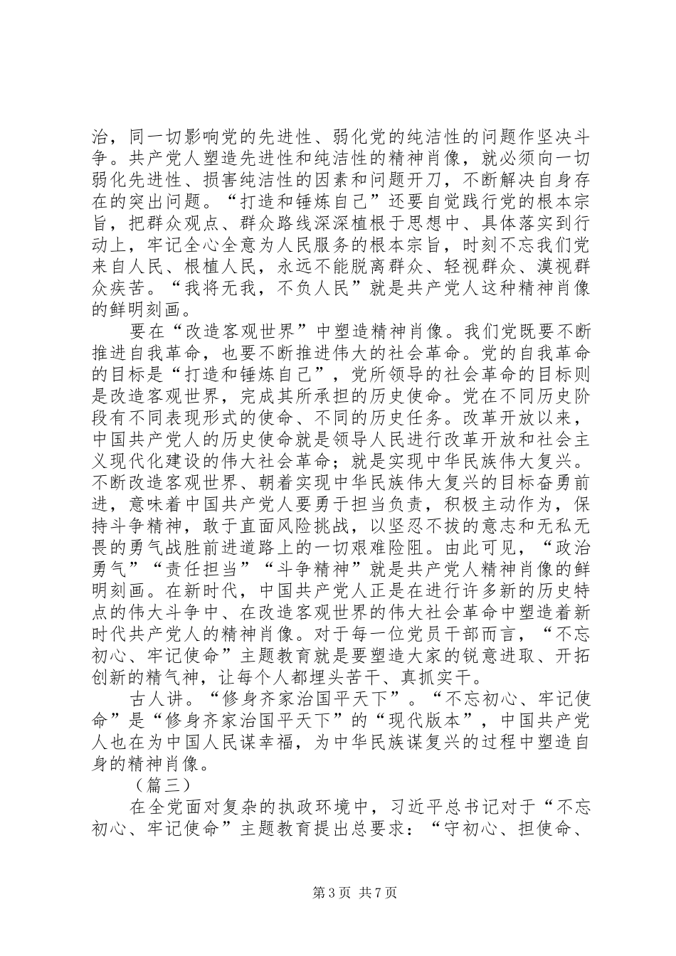 学习守初心担使命找差距抓落实感悟（6篇）_第3页