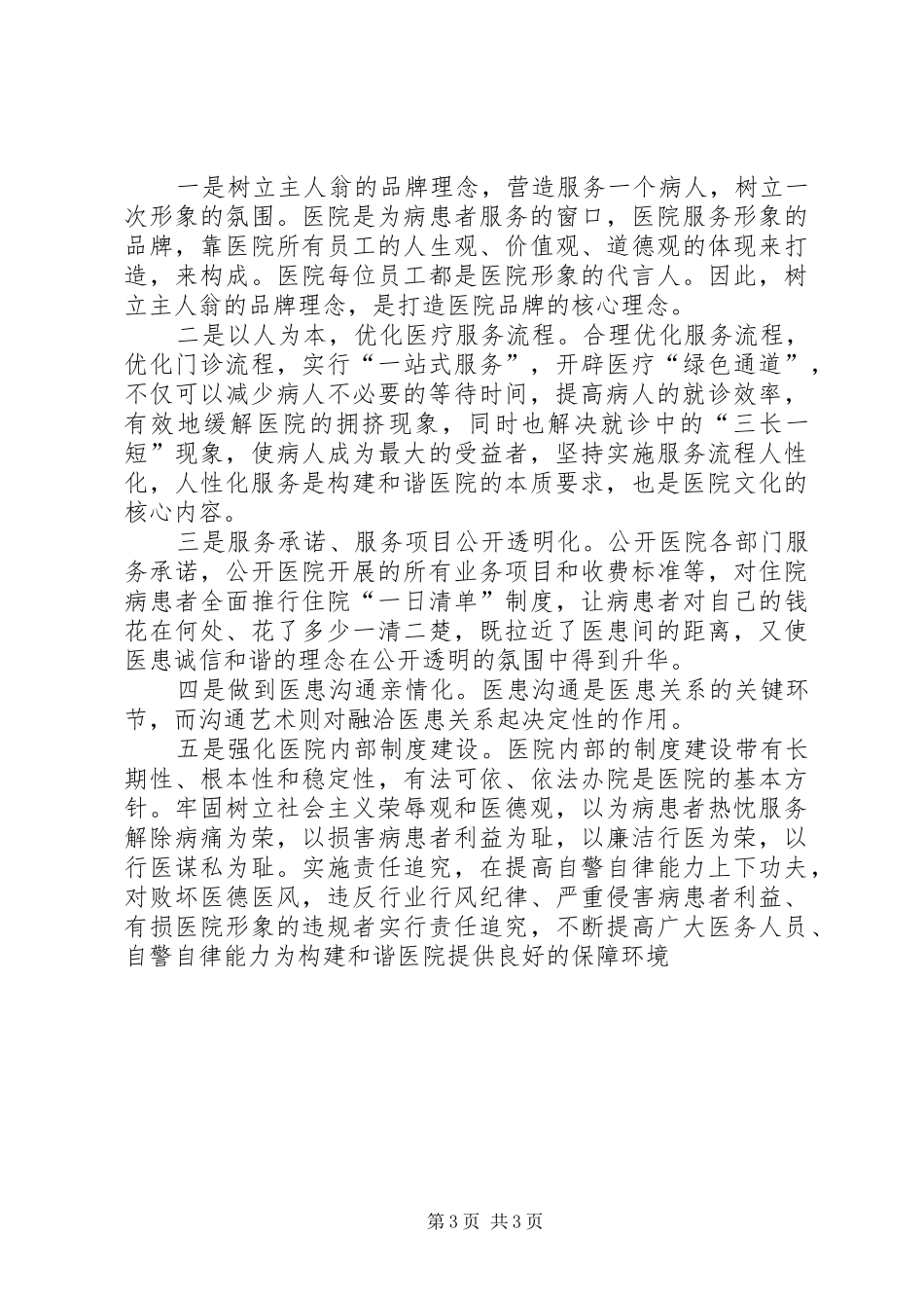 医院构建和谐医院心得体会 _第3页