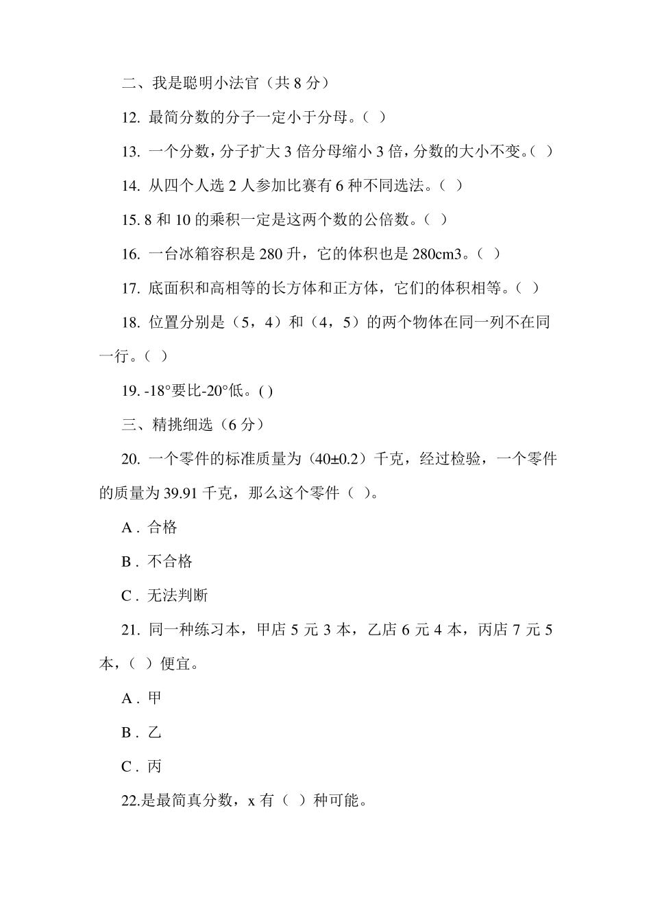 山东省枣庄市峄城区2018-2019学年五年级下学期数学期末考试试卷.doc_第2页