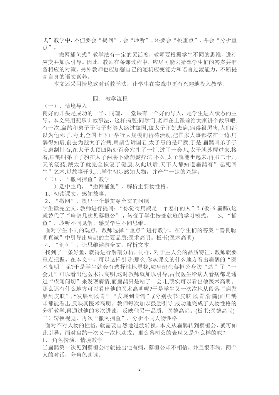 扁鹊治病说课稿_第2页
