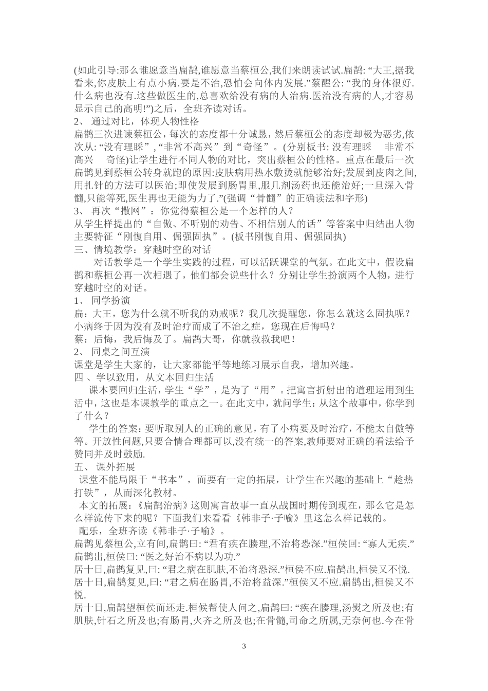 扁鹊治病说课稿_第3页