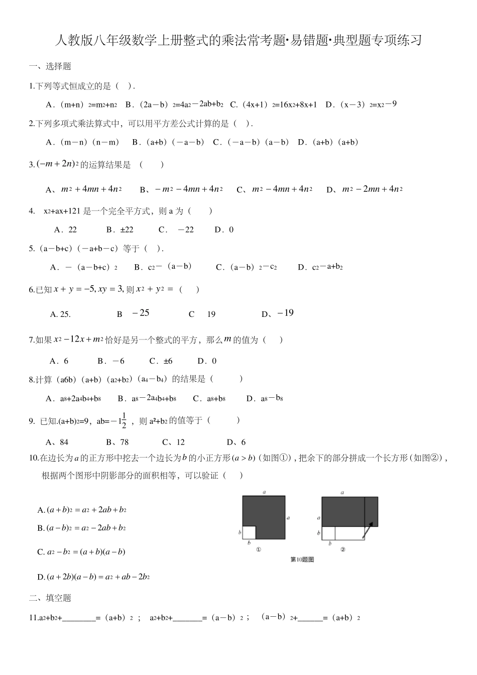 人教版八年级数学上册 整式的乘法常考题·易错题·典型题专项练习 无精品_第1页