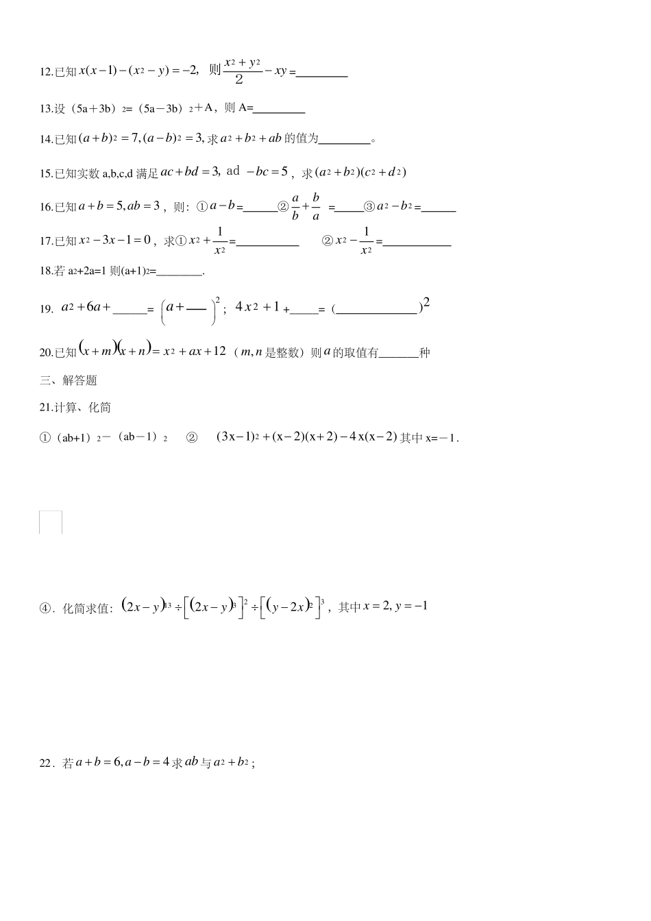 人教版八年级数学上册 整式的乘法常考题·易错题·典型题专项练习 无精品_第2页
