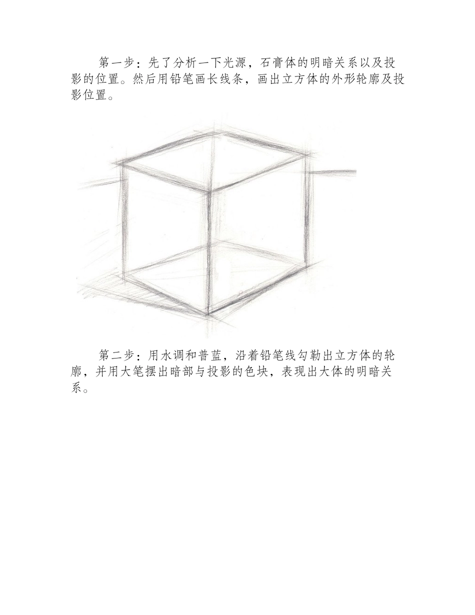 水粉画入门教程：水粉画正方体的步骤水粉画教程2_第2页