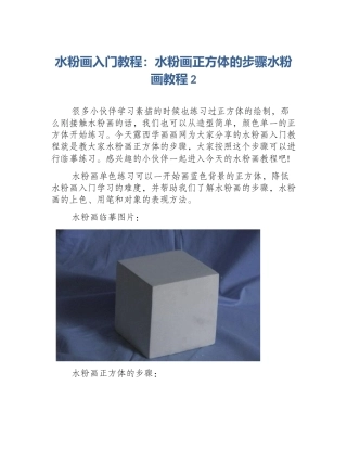水粉画入门教程：水粉画正方体的步骤水粉画教程2