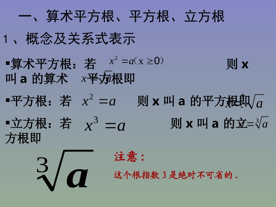 实数的复习（1）_第2页