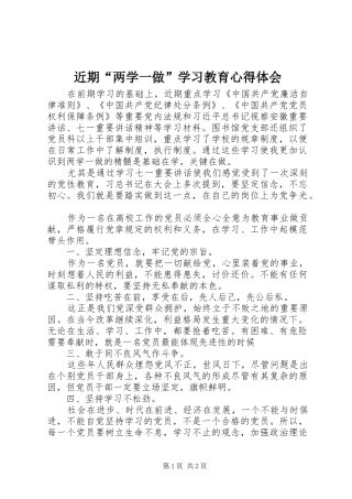 近期“两学一做”学习教育心得体会 