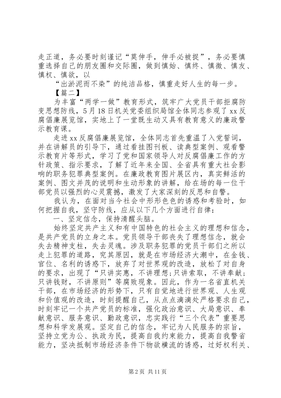 参观反腐倡廉警示教育基地有感 _第2页