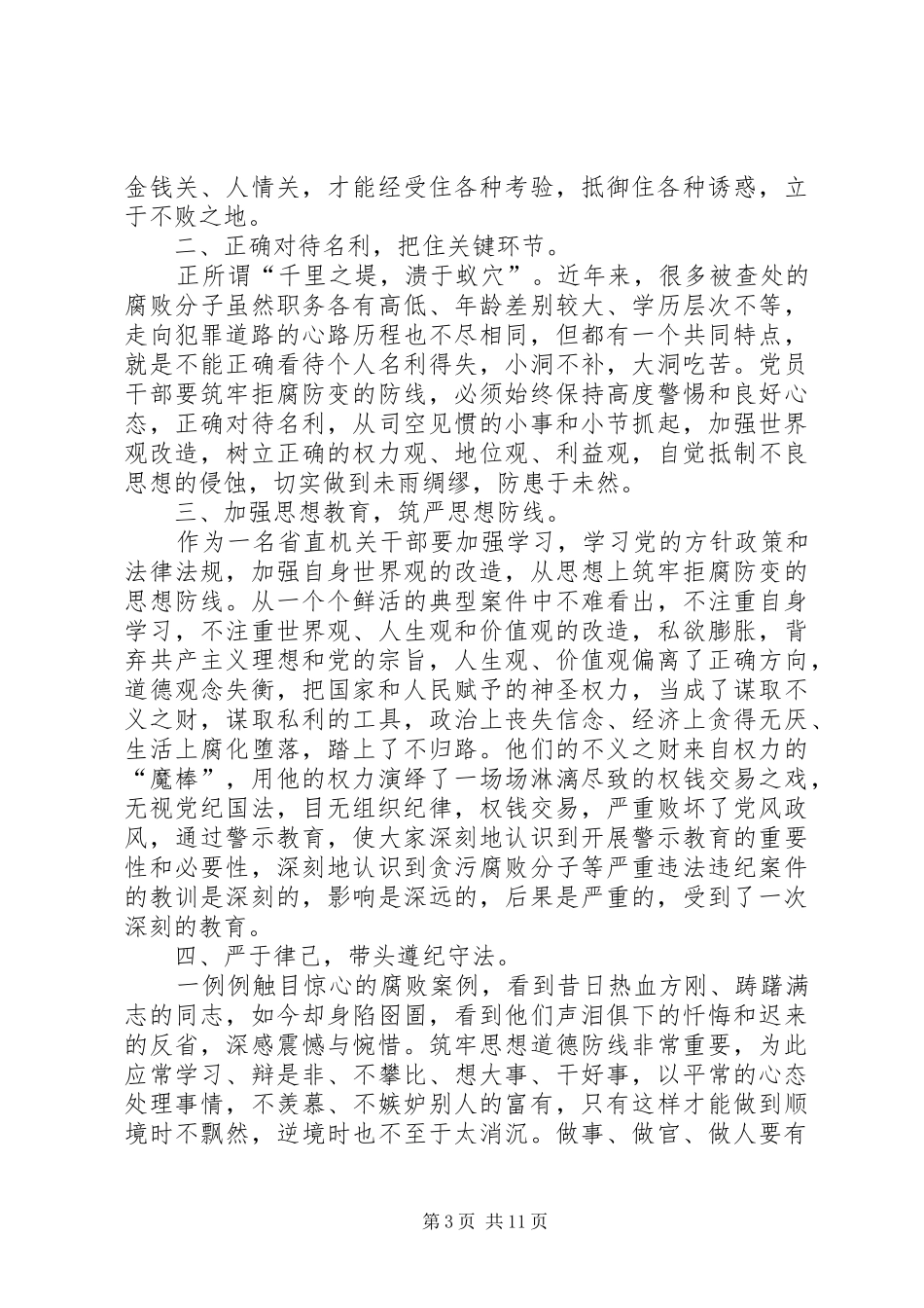 参观反腐倡廉警示教育基地有感 _第3页