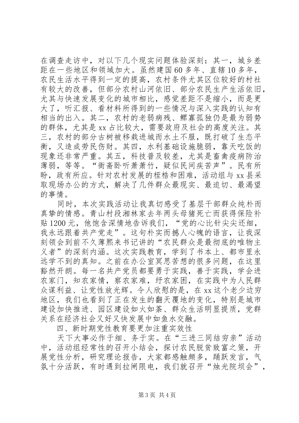 开展“三进三同结穷亲”活动工作体会 _第3页