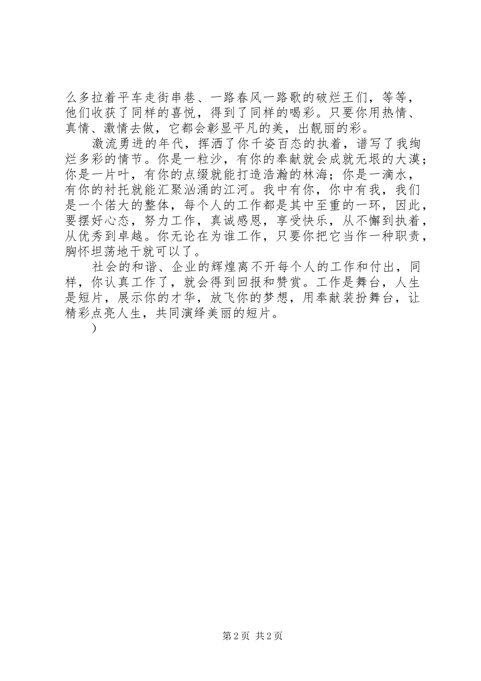 读你在为谁工作有感 _第2页