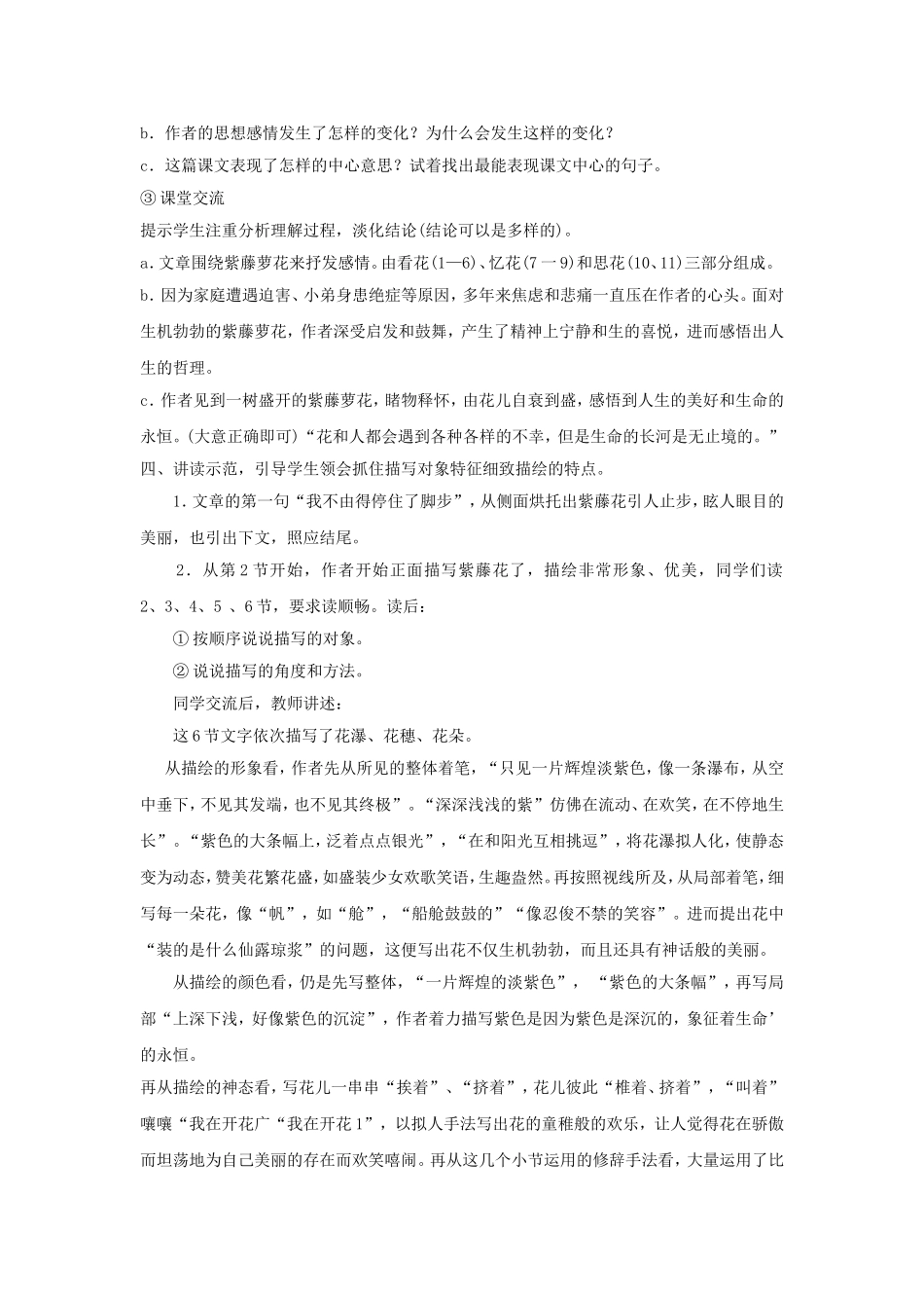 《紫藤萝瀑布》教学设计6_第2页