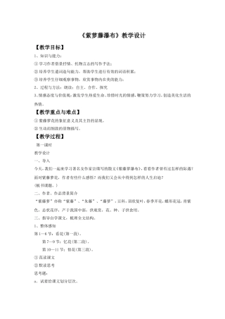 《紫藤萝瀑布》教学设计6