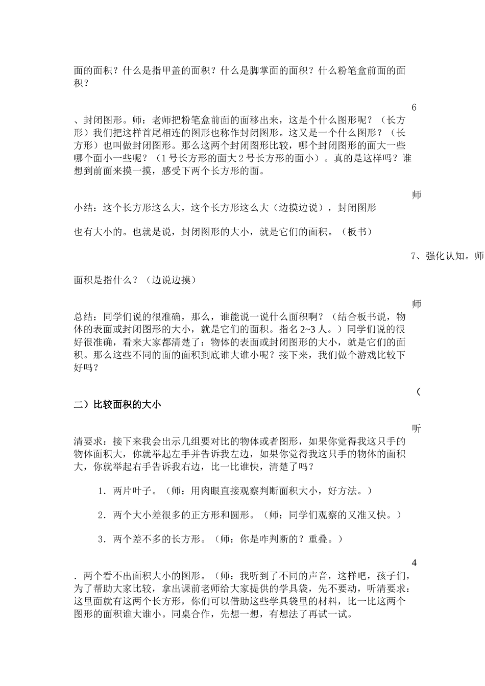 人教2011版小学数学三年级《什么是面积》教学设计_第2页