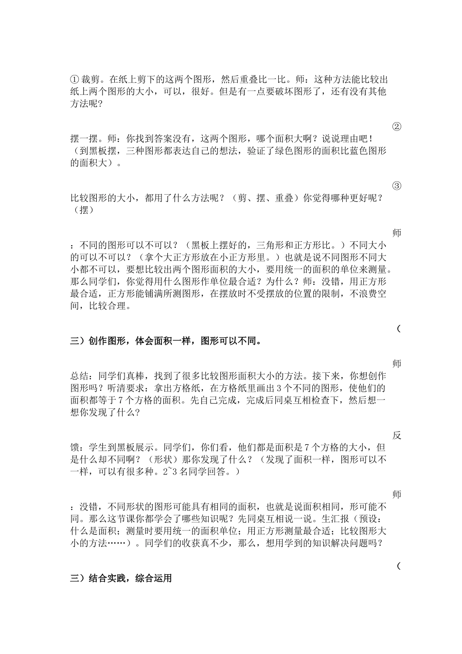 人教2011版小学数学三年级《什么是面积》教学设计_第3页