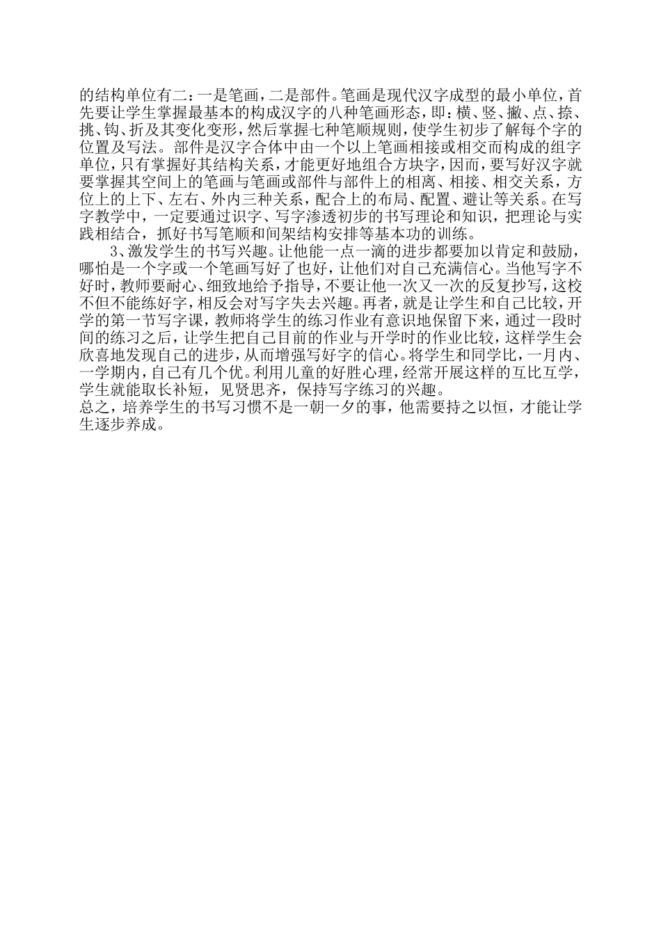 小学生书写习惯的培养案例、反思_第2页