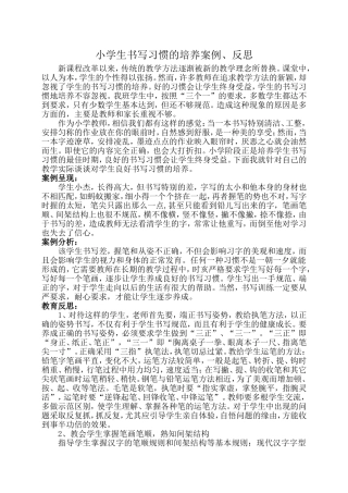 小学生书写习惯的培养案例、反思