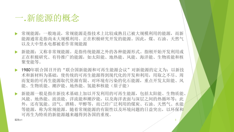 我国新能源发展情况_第2页