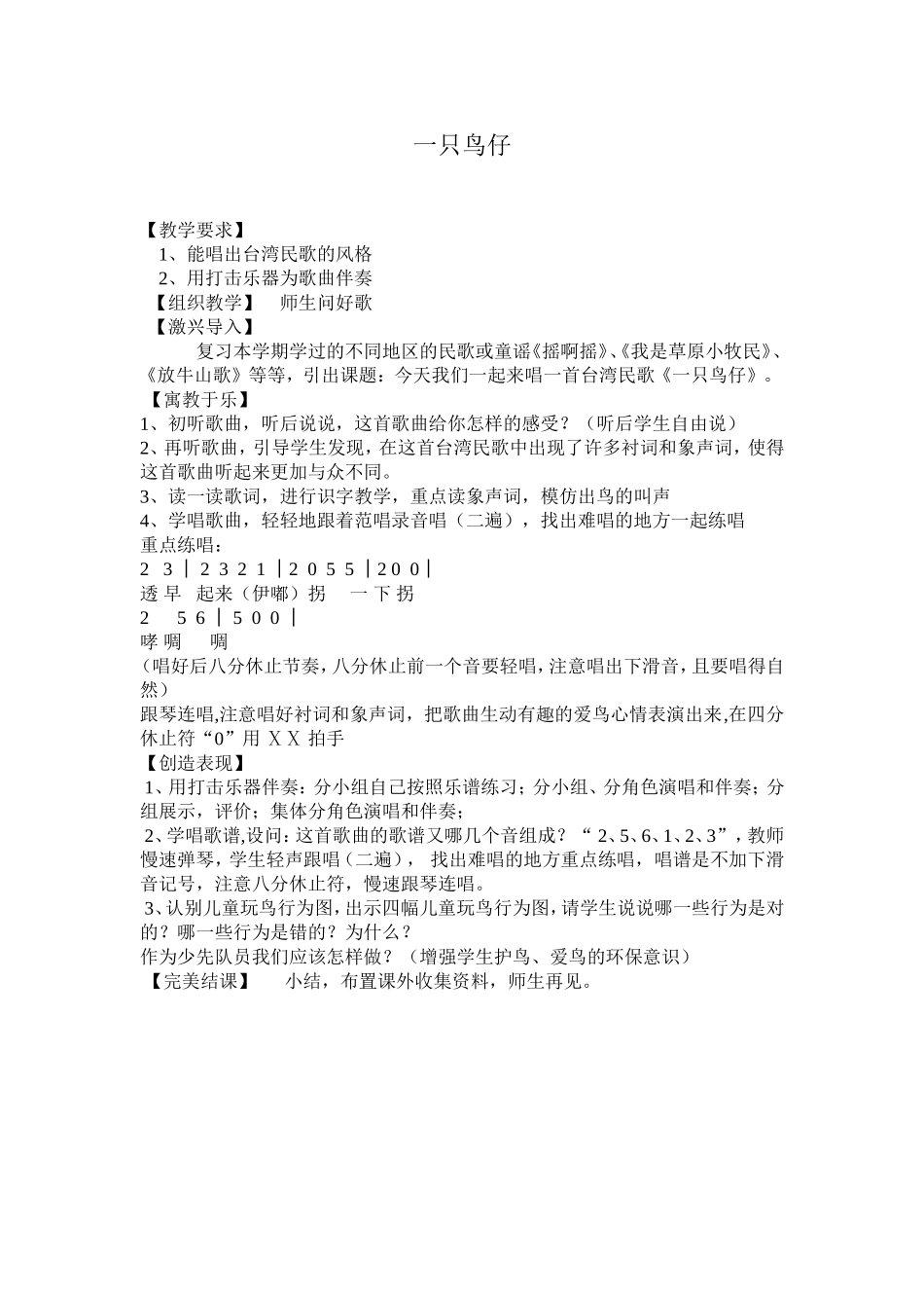 一只鸟仔教学设计_第1页
