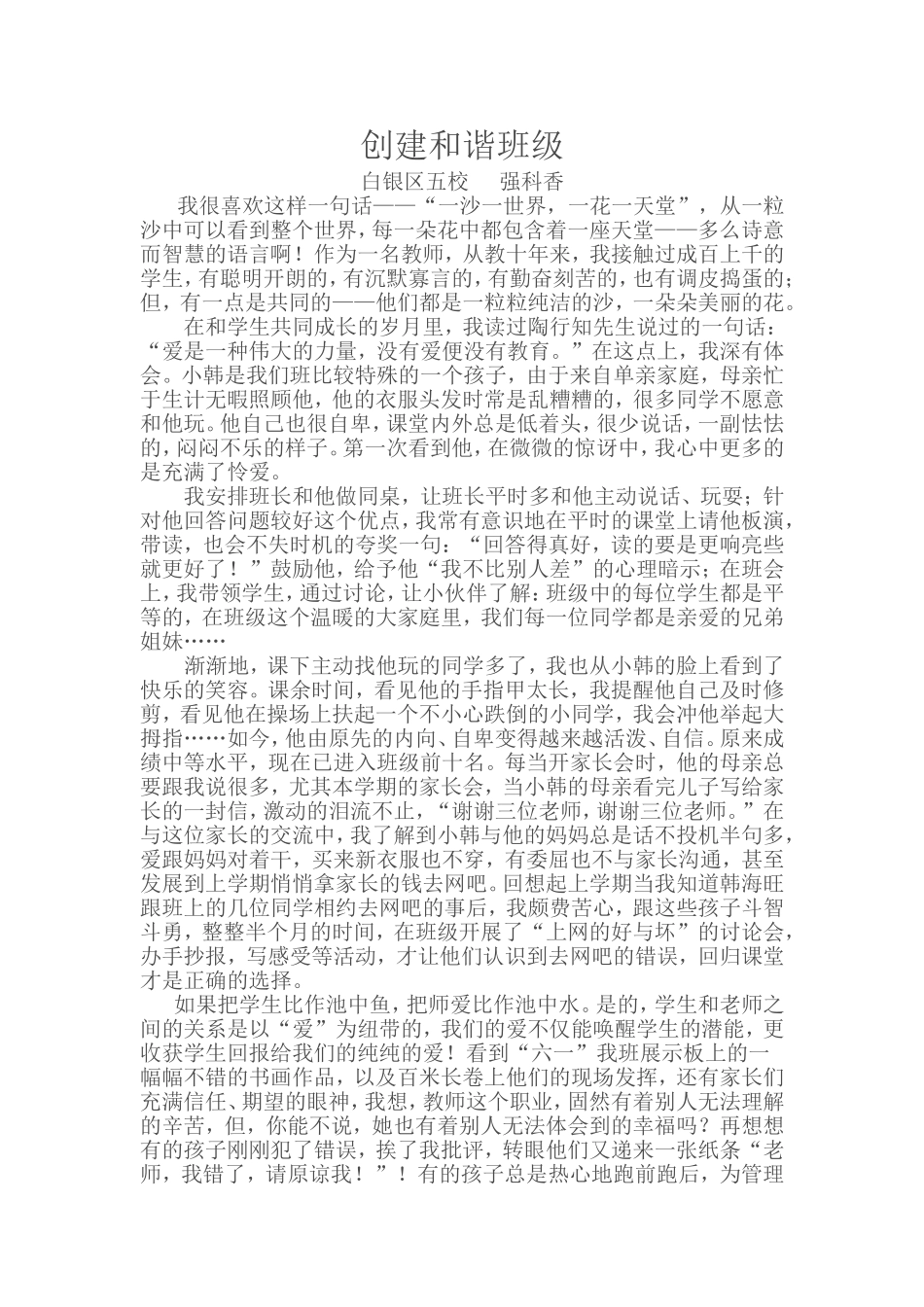 构筑爱的天堂_第1页