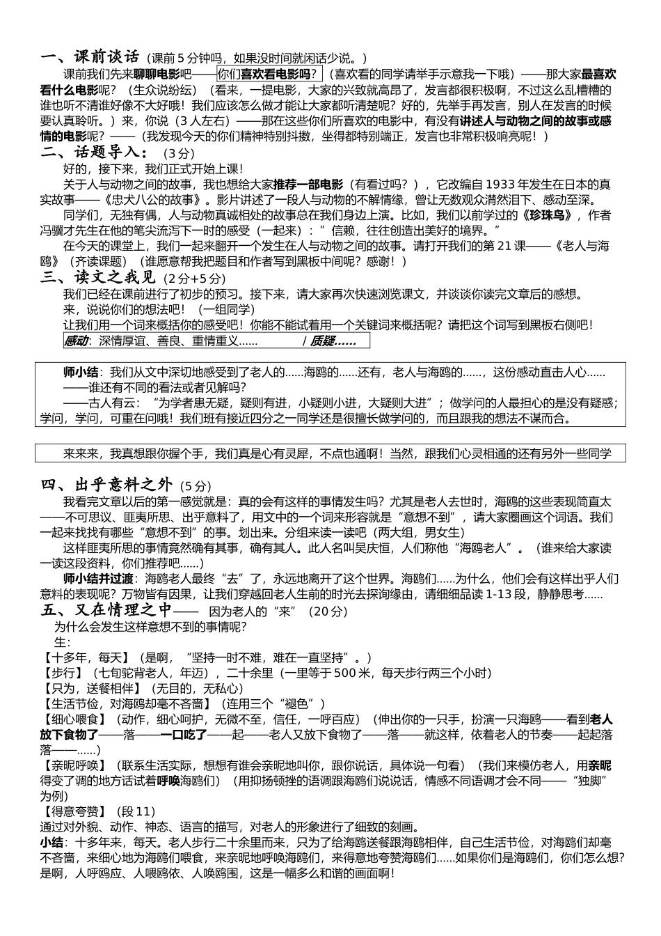 我的教学设计——《老人与海鸥》_第1页