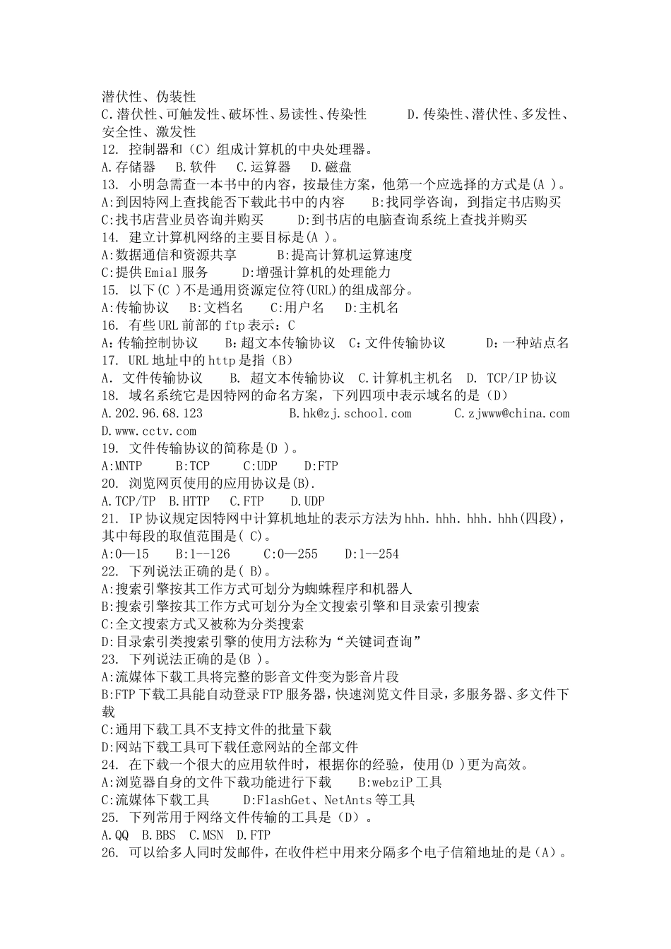 信息技术易错题_第2页