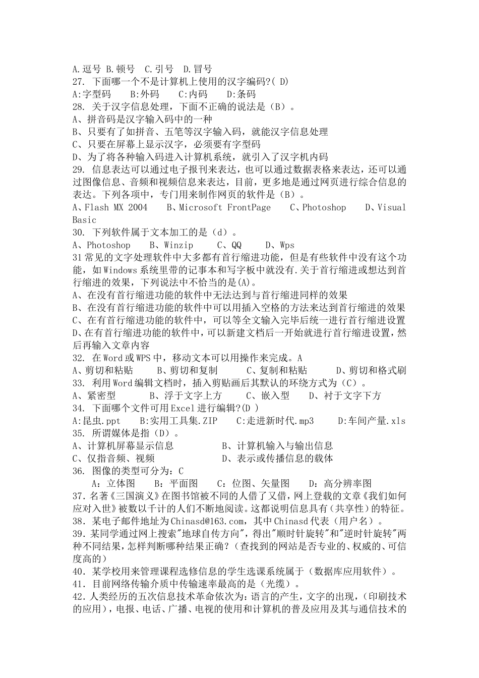 信息技术易错题_第3页