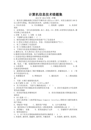信息技术易错题