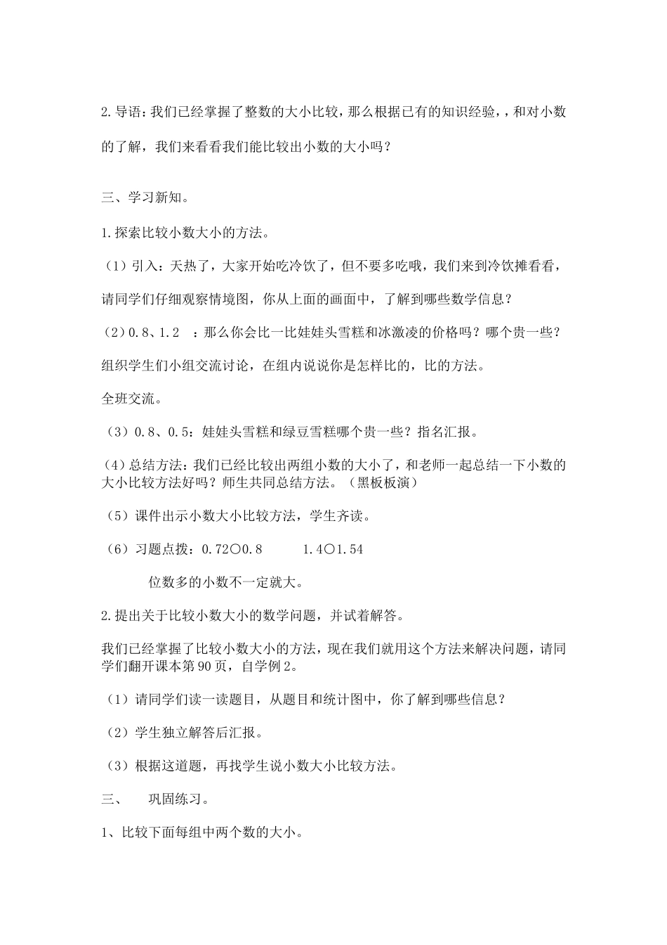 小数的大小比较教案11MicrosoftWord文档(2)_第2页