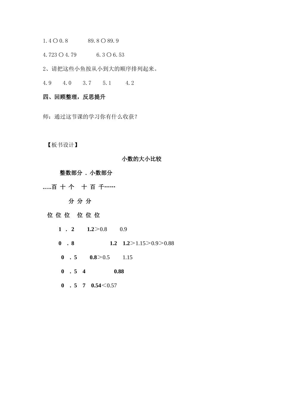 小数的大小比较教案11MicrosoftWord文档(2)_第3页