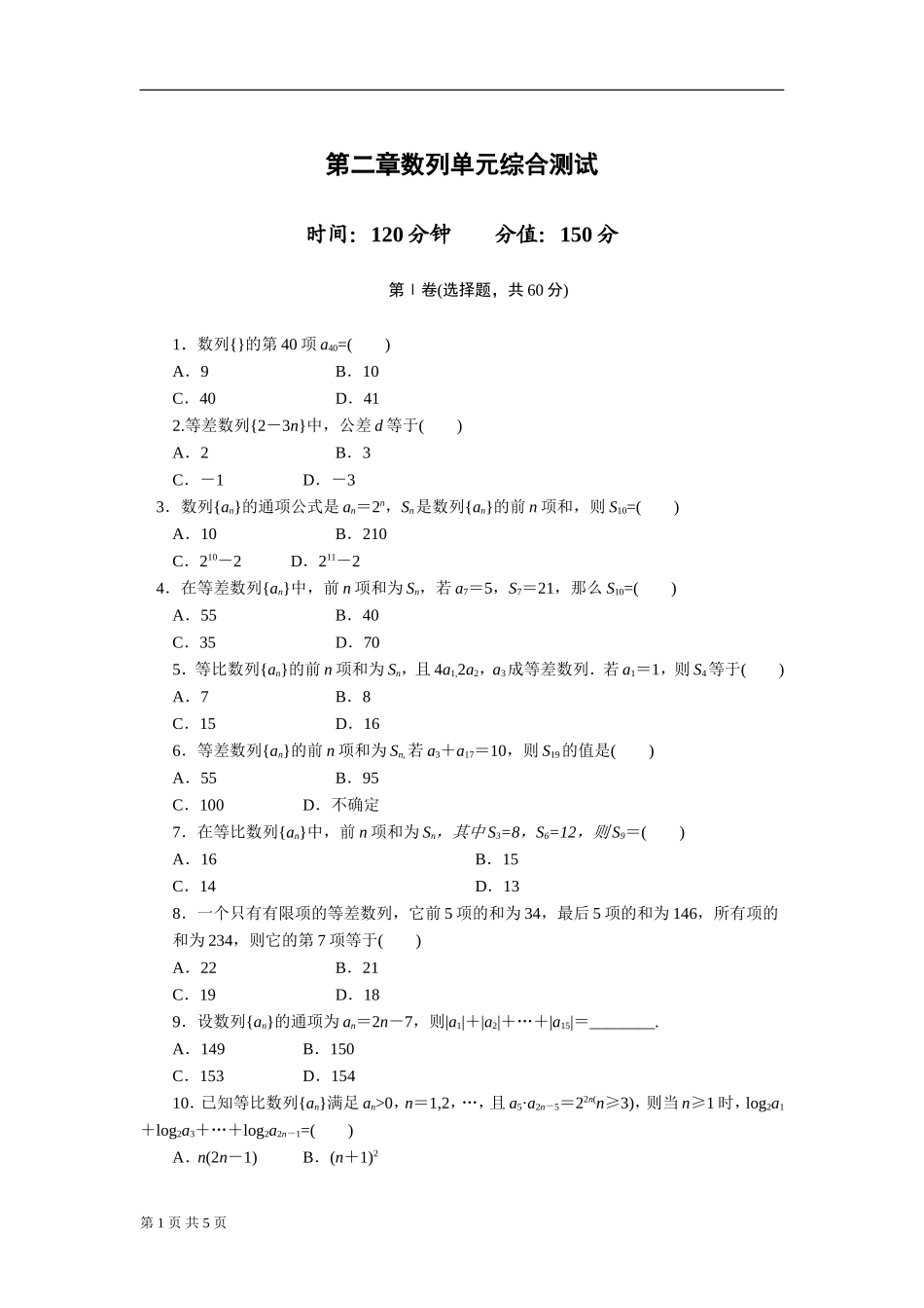 第二章数列单元综合测试(人教A版必修5)1_第1页