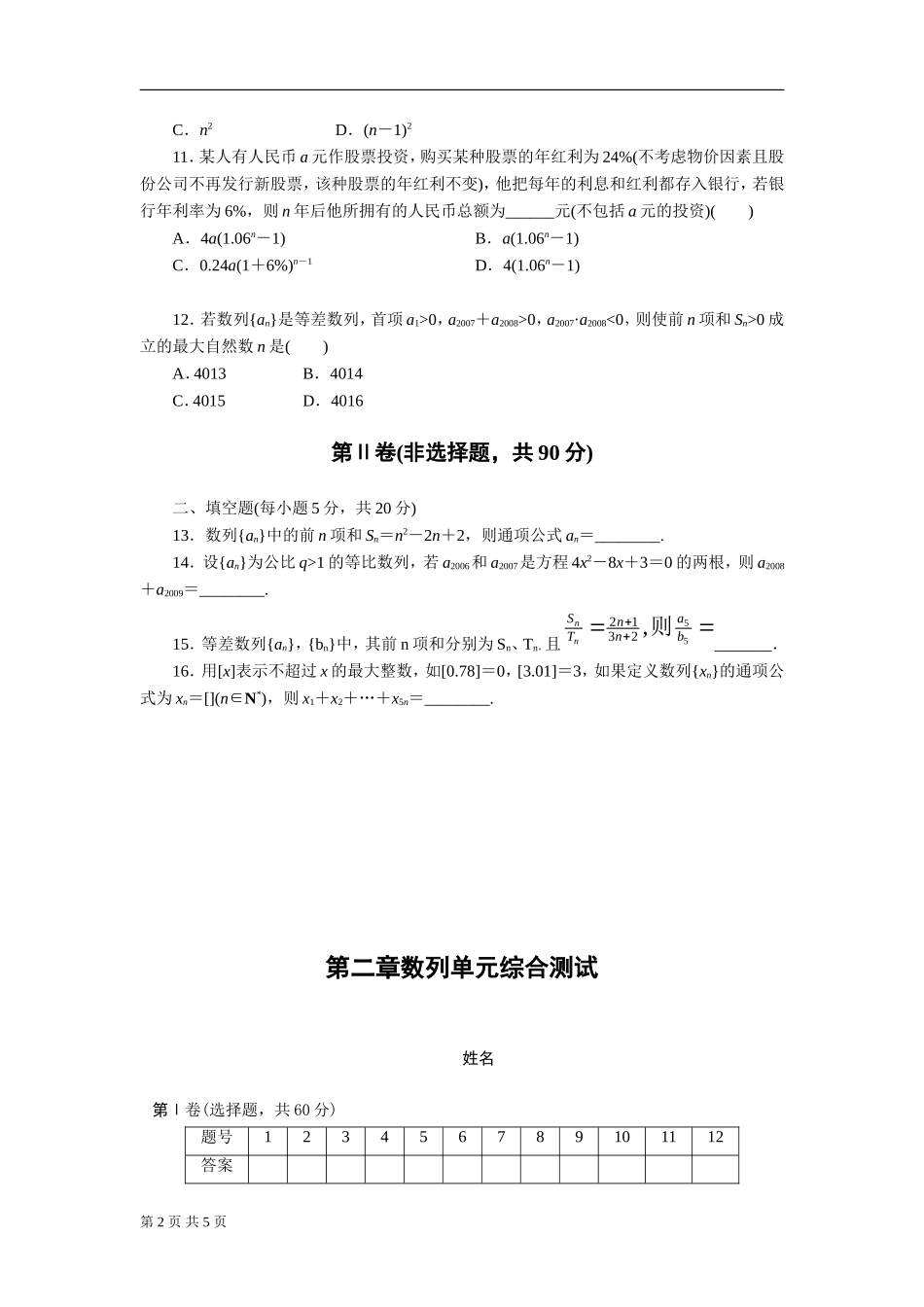 第二章数列单元综合测试(人教A版必修5)1_第2页