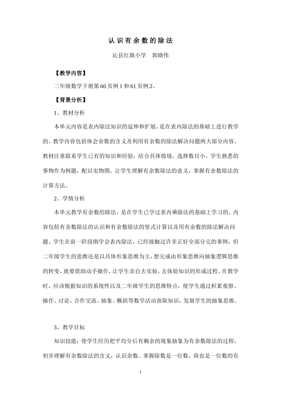 有余数的除法_第1页