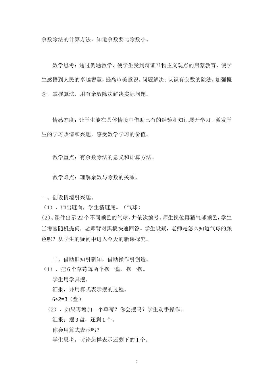 有余数的除法_第2页