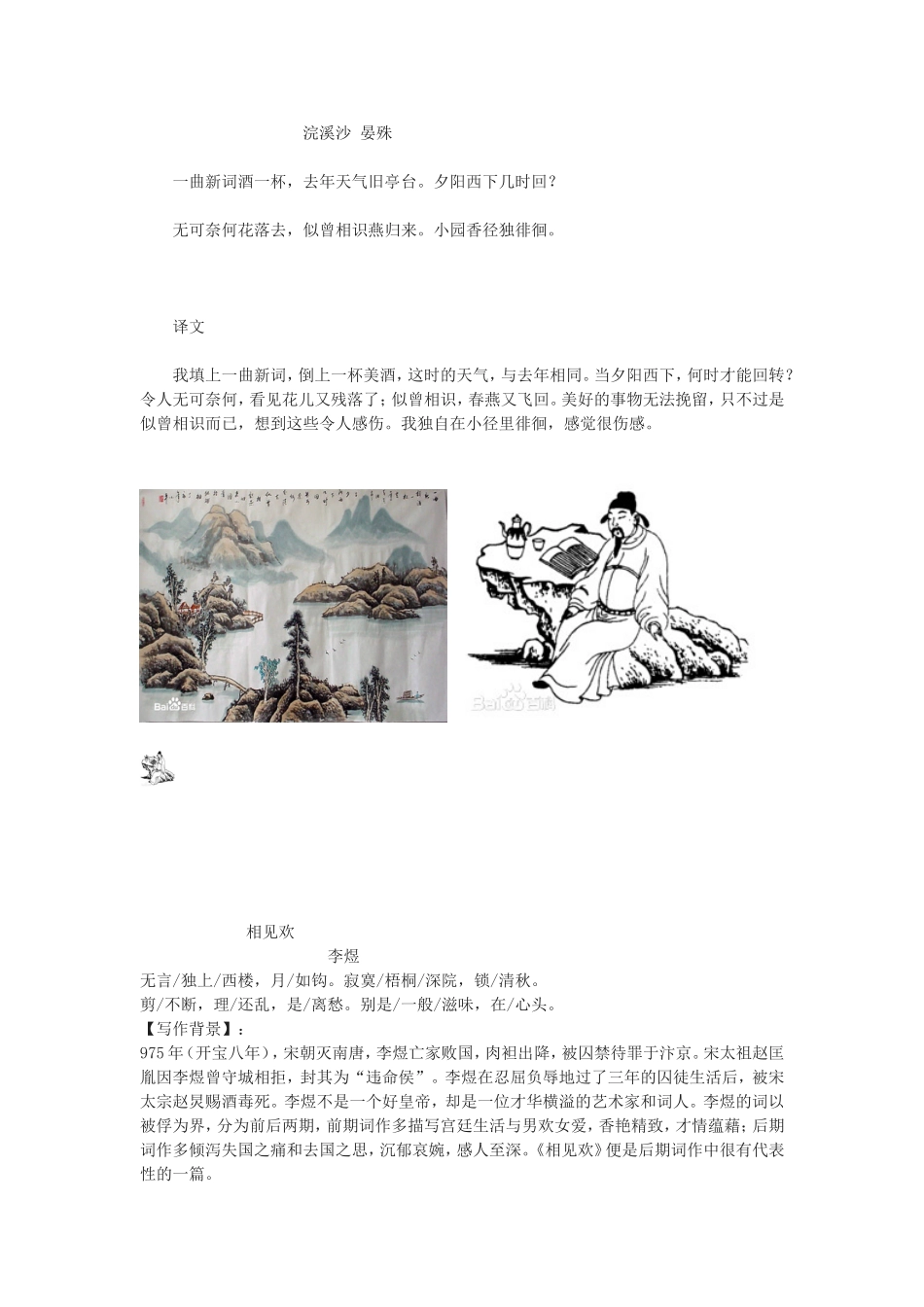 词二首《相见欢》《浣溪沙》_第1页