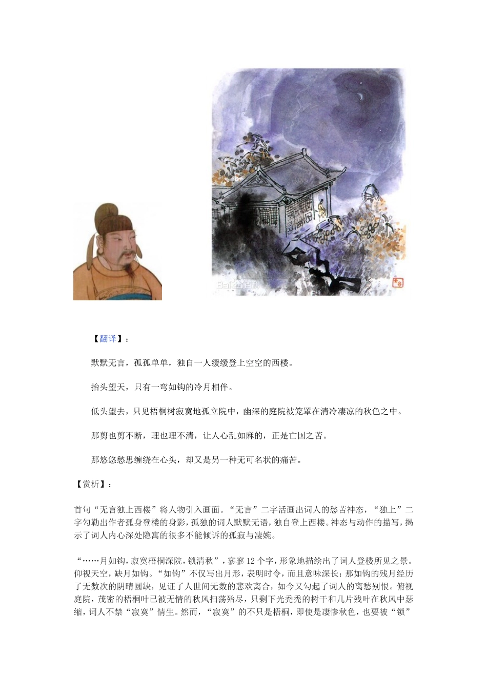 词二首《相见欢》《浣溪沙》_第2页