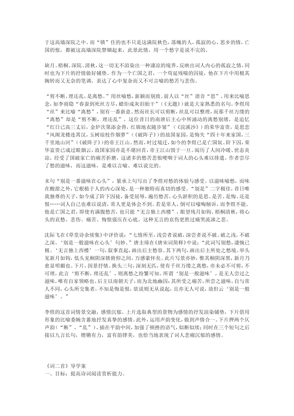 词二首《相见欢》《浣溪沙》_第3页