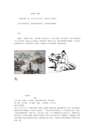 词二首《相见欢》《浣溪沙》