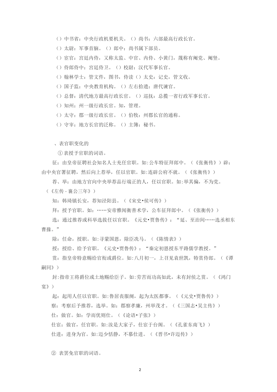 人物传记文言文高频词、同类词归纳_第2页